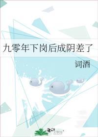 九零年代下岗潮