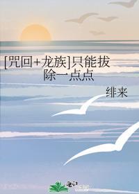 [咒回+龙族