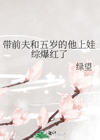 前夫带着孩子来找我