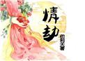 病娇师徒文推荐
