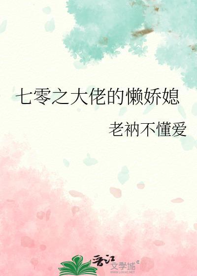 七零之大佬的懒娇媳宋青禾