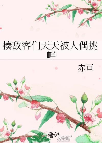 揍敌客们天天被人偶挑衅怎么办