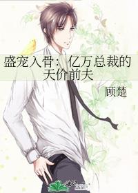 盛宠亿万甜妻全文免费阅读