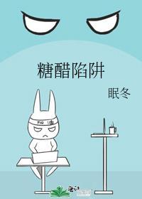糖醋的做法