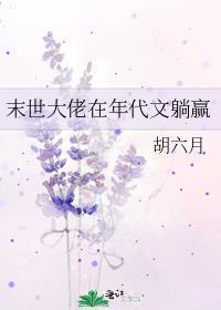 穿成回城的知青女配txt