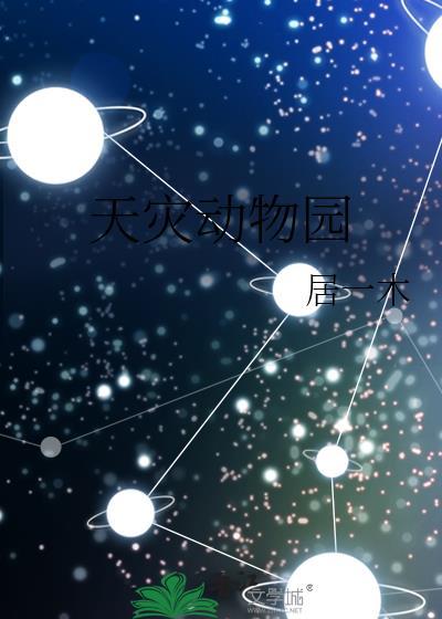 天灾恐兽