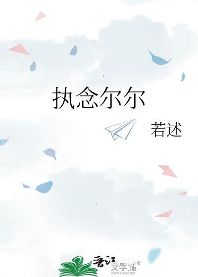 执念而亡意思