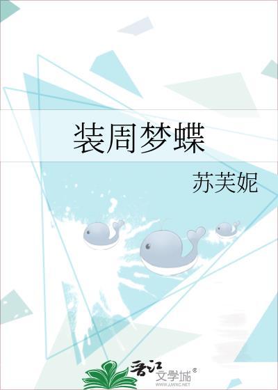 装周梦蝶的头像