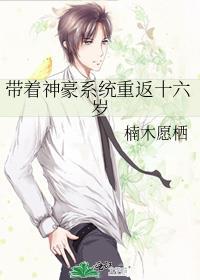 带着超强系统重生了