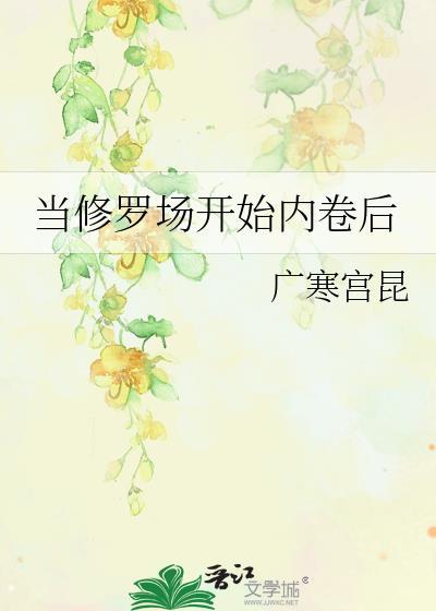 当修罗场开始内卷后番外