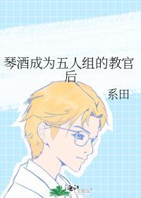 琴酒成为五人组的教官后TXT