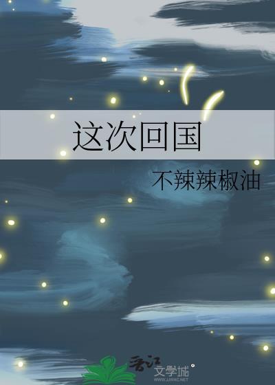 2021年回国是否还要隔离