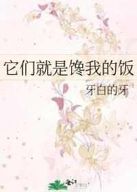 她们就是馋我的钱