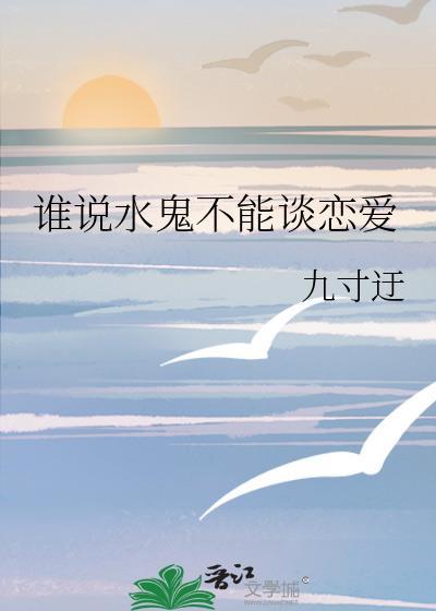 水鬼是真的还是传说