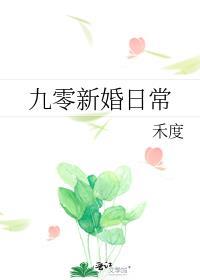 婚宠九零小甜婚受宠吧