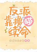 穿成残疾大佬的小奶猫