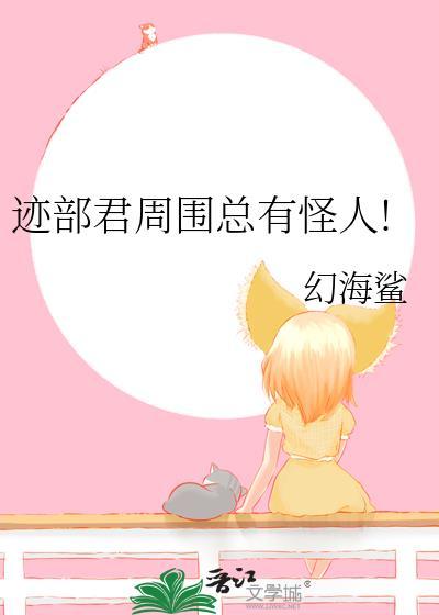 迹部