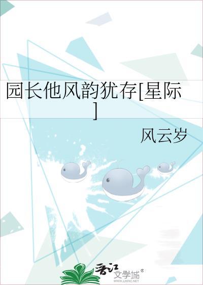 简短的园长简介及风采