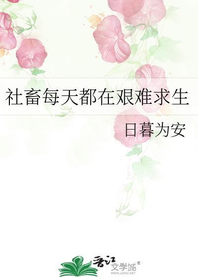 社畜每天都在被迫营业by撒撒