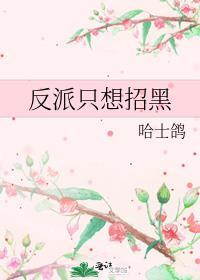 反派只想搞钱