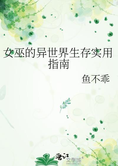 女巫的出现
