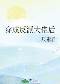 穿成反派大佬的炮灰妻子[穿书