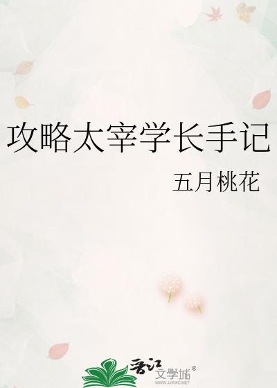 太宰原创晋江