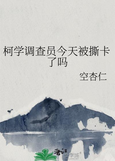柯学验尸官免费阅读