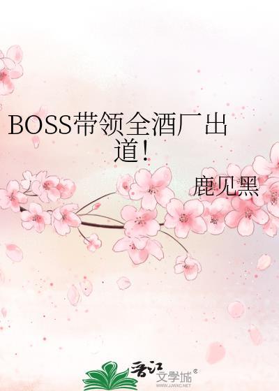 主角是酒厂boss的