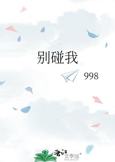 别碰我同桌林七年免费阅读