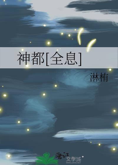 神都全息TXT百度
