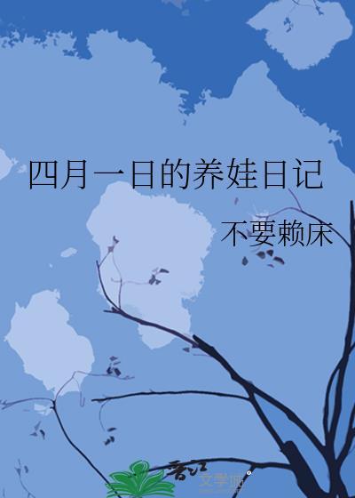 4月1日生活