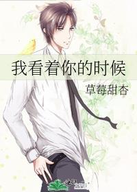我看着你 你看着他