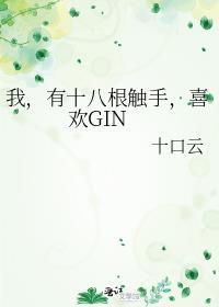 喜欢Gⅰn