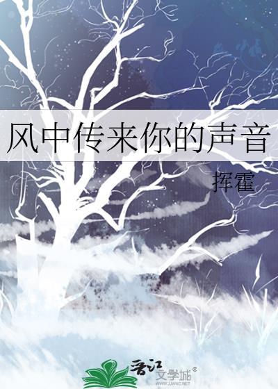 风中传来你的声音英文