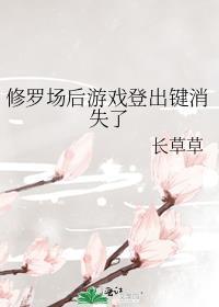 修罗场玩家原名叫什么
