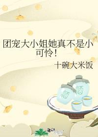 团宠大小姐称霸娱乐圈