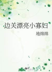 被清冷表哥娇养后好看吗