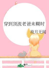 顶流穿进黑粉