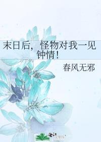 末日怪物变异