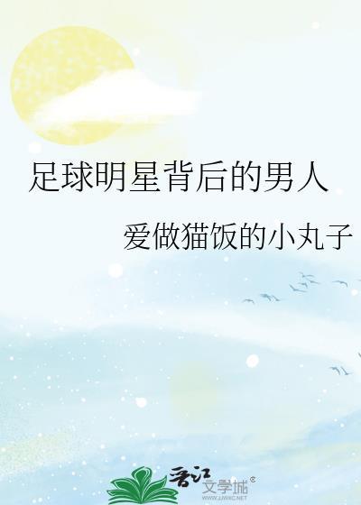 足球明星谁