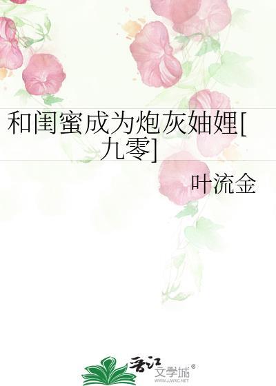 和闺蜜一起穿书后我暴富了