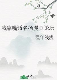 我靠嘴炮刷副本快穿格格党