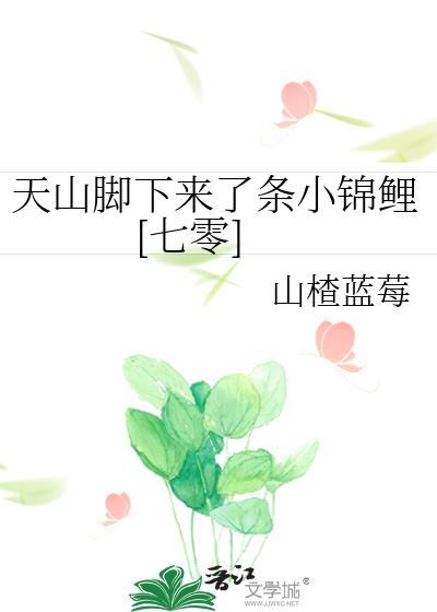 天山脚下2