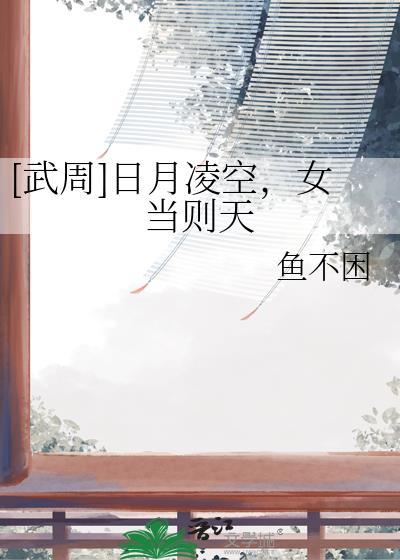武则天日月当空曌是什么意思