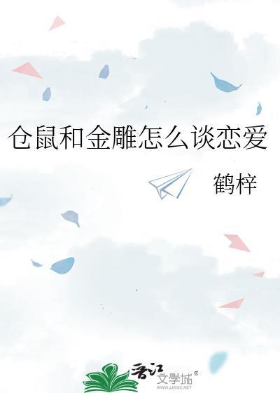 仓鼠和金丝熊会打架吗