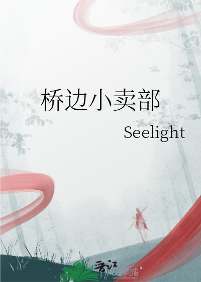 西湖断桥边小卖部