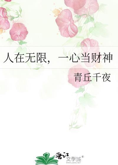 人在无限