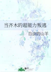 古代版难民生存指南自鱼