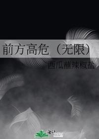 前方高能预警!!!最新章节
